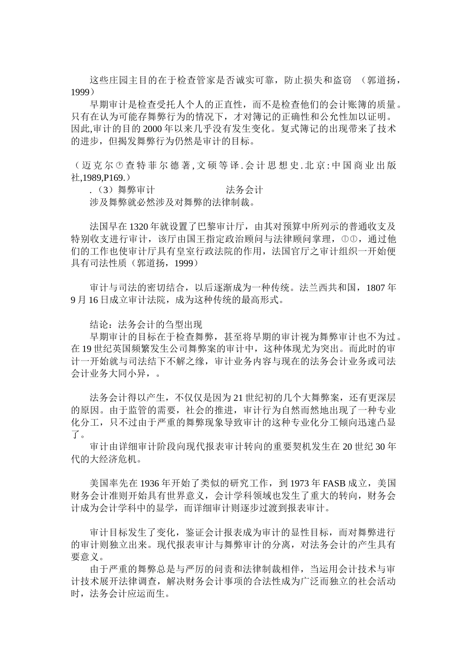 司法会计鉴定课件内容_第3页