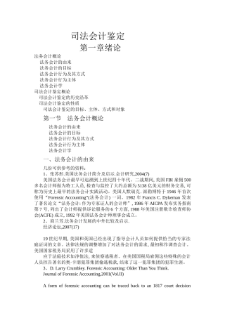 司法会计鉴定课件内容