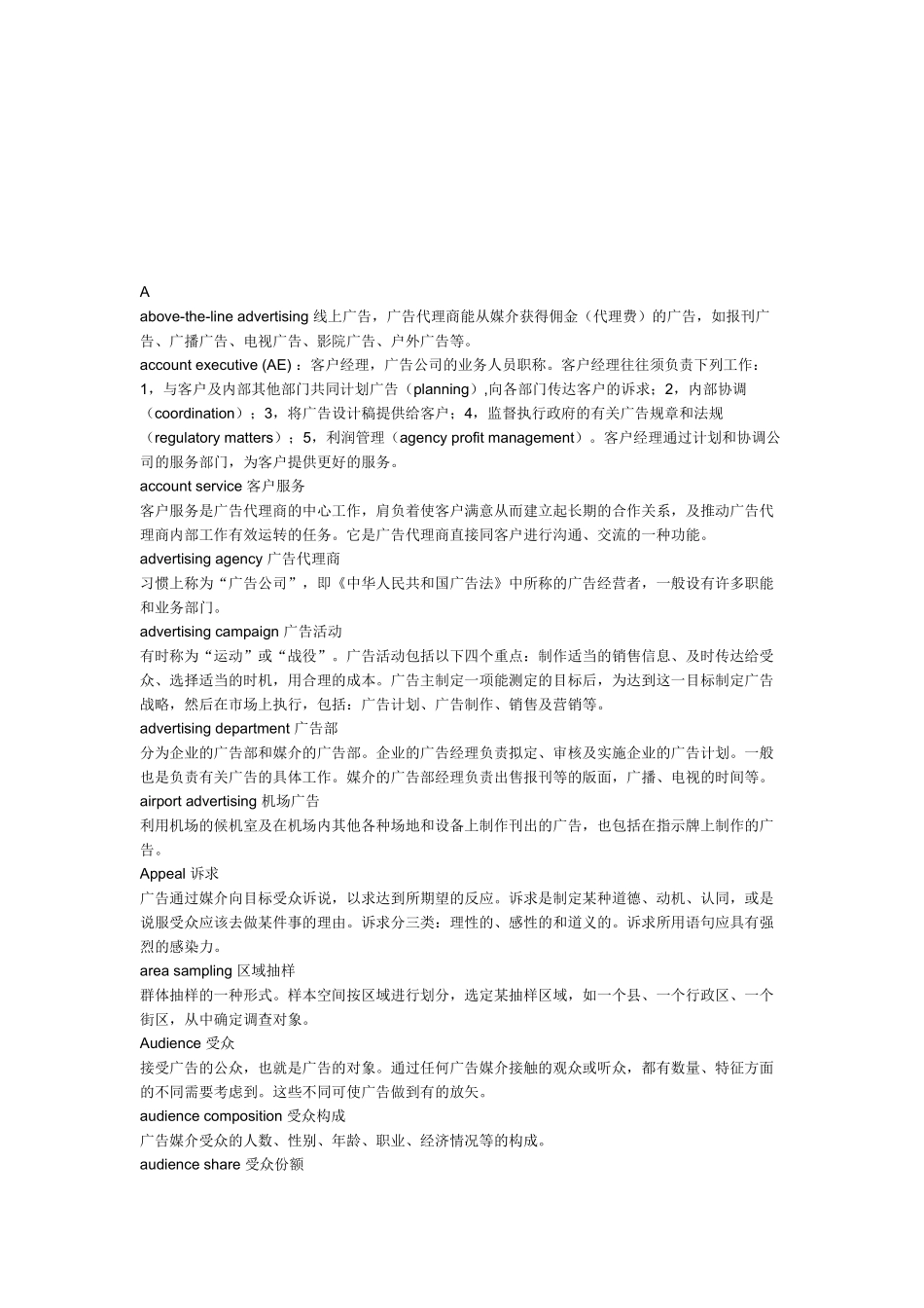 商标代理广告营销会计常用词汇大全_第1页