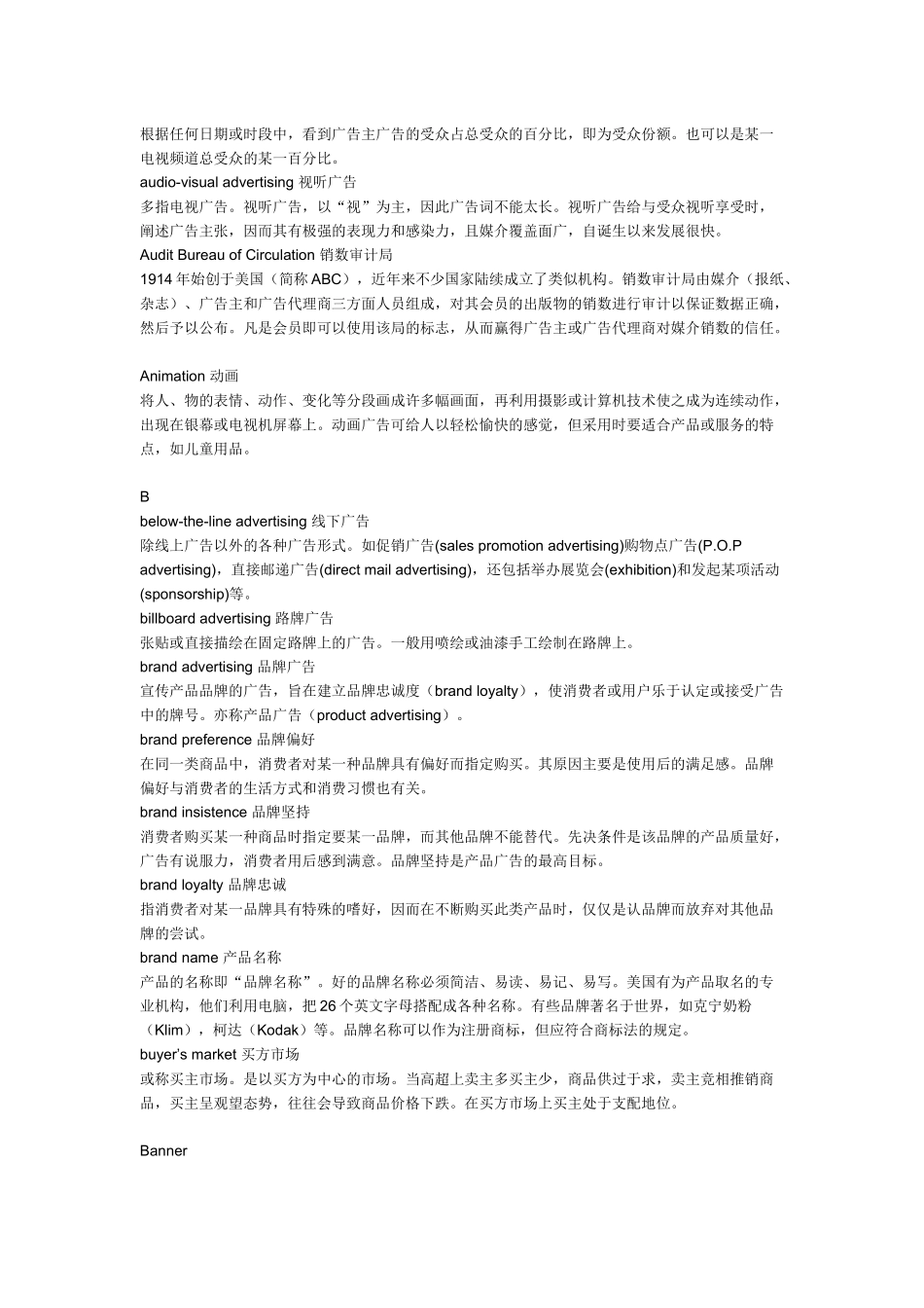 商标代理广告营销会计常用词汇大全_第2页
