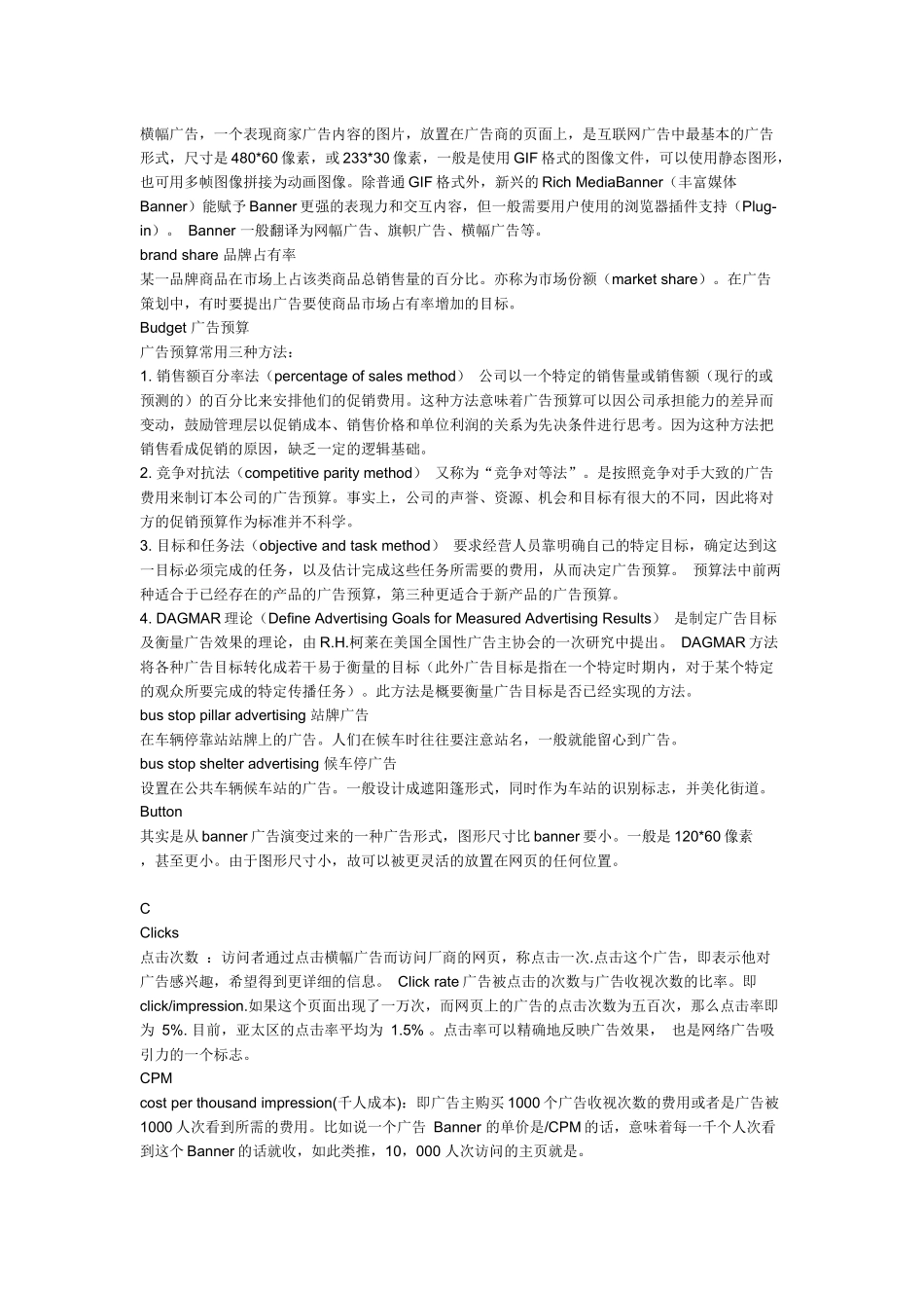 商标代理广告营销会计常用词汇大全_第3页