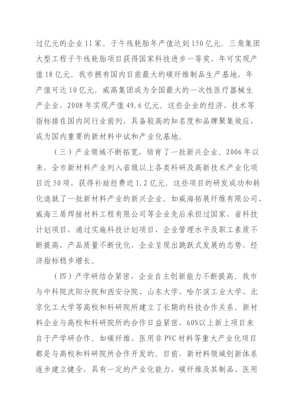 威海市新材料产业发展规划_第2页