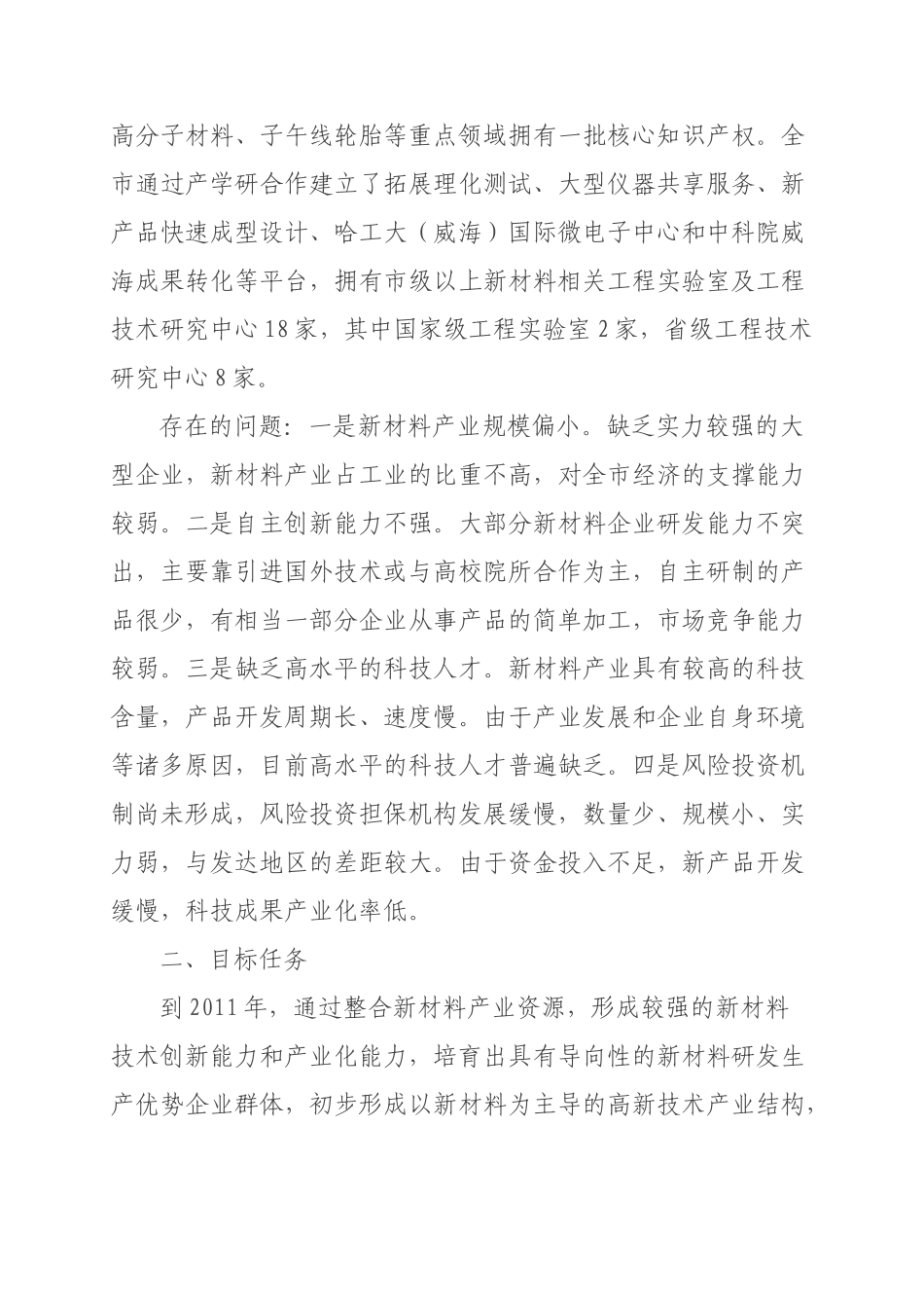 威海市新材料产业发展规划_第3页