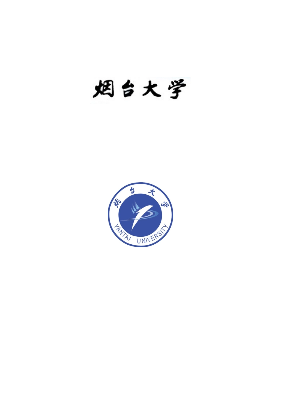 教学质量报告-烟台大学--教学督导与评价中心_第1页