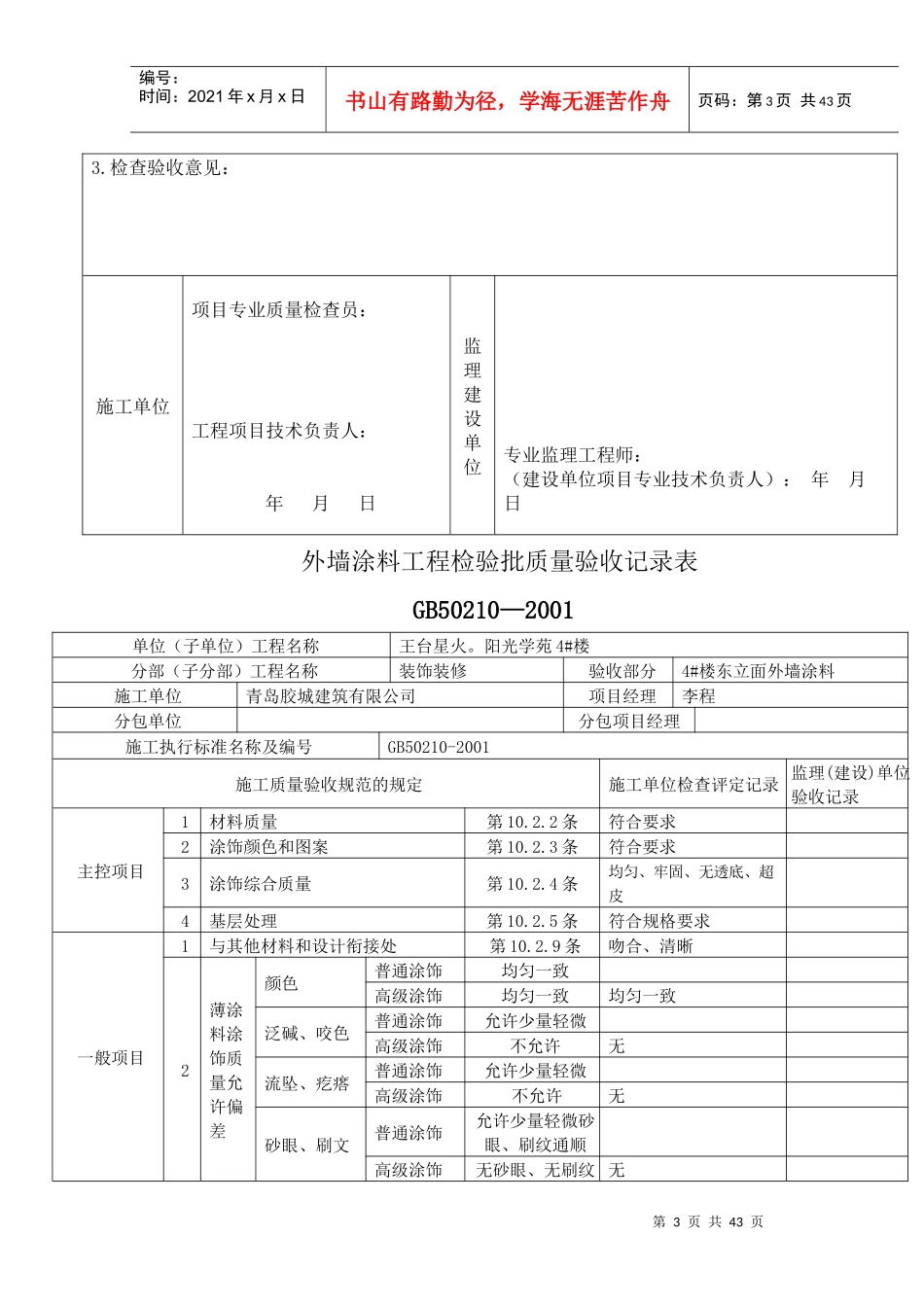 外墙涂料报验申请表、质量验收、隐蔽_第3页