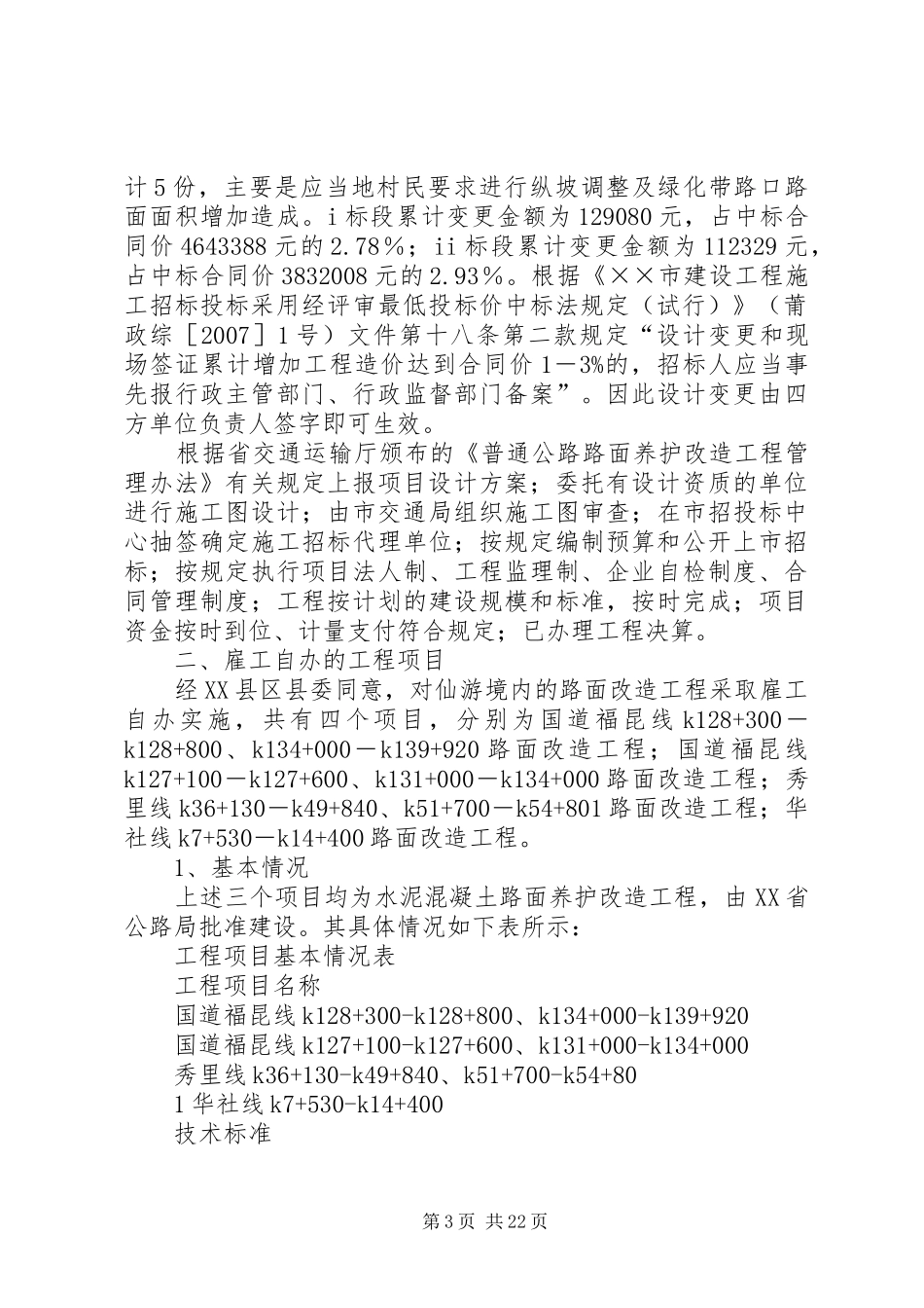 公路局工程建设领域突出问题专项治理自查自纠报告_第3页