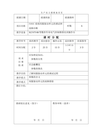 数控机床装调维修教案2011-4-14