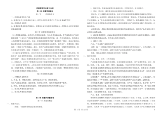 自考00153质量管理学