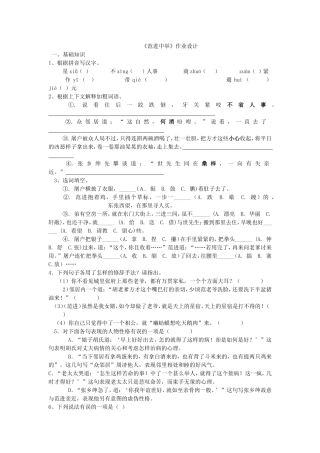 范进中举作业设计