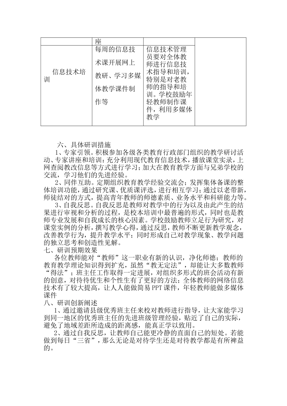 武阳镇中心小学校本研训方案_第3页