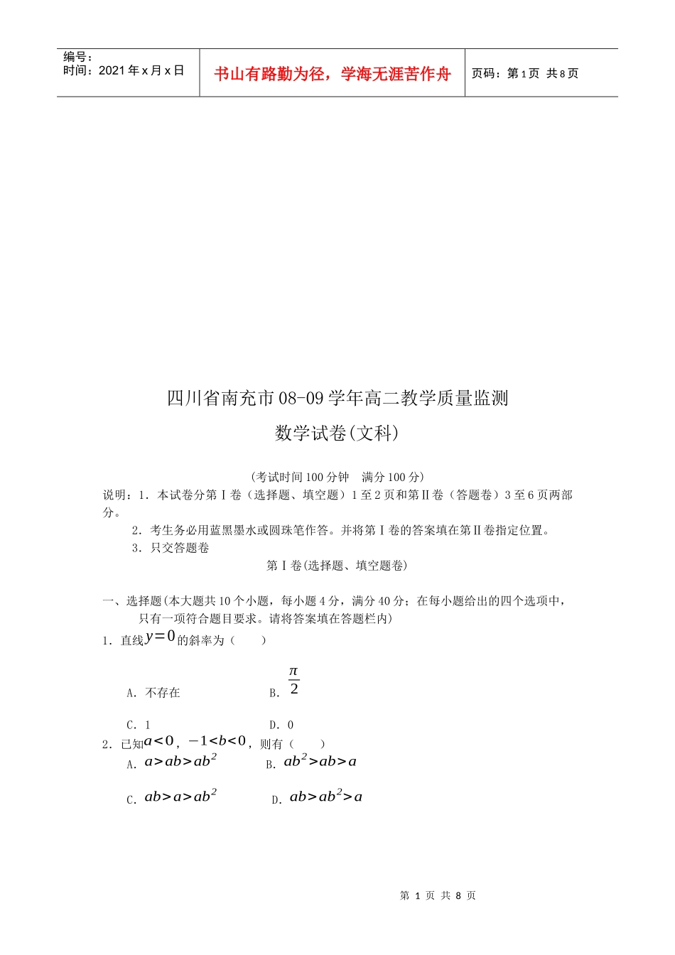 南充市高二文科数学质量监测_第1页