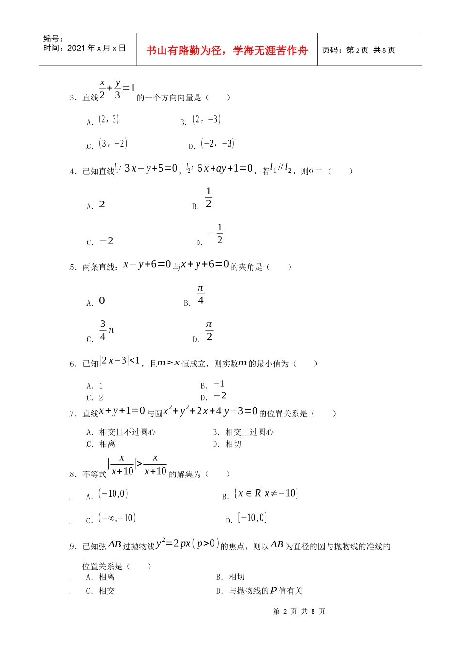 南充市高二文科数学质量监测_第2页