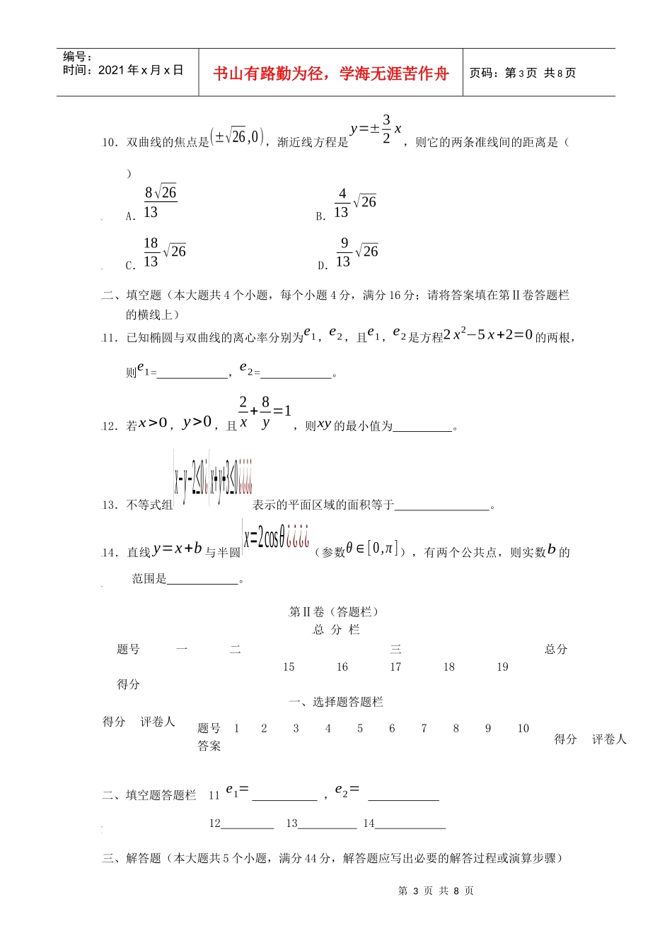 南充市高二文科数学质量监测_第3页
