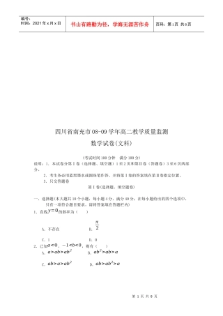 南充市高二文科数学质量监测