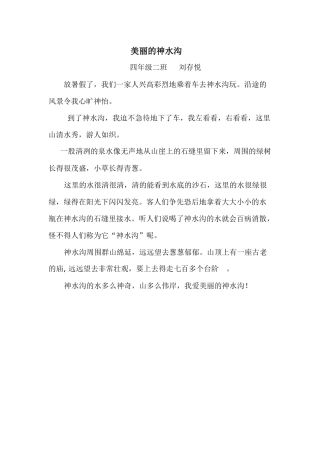 美丽的神水沟