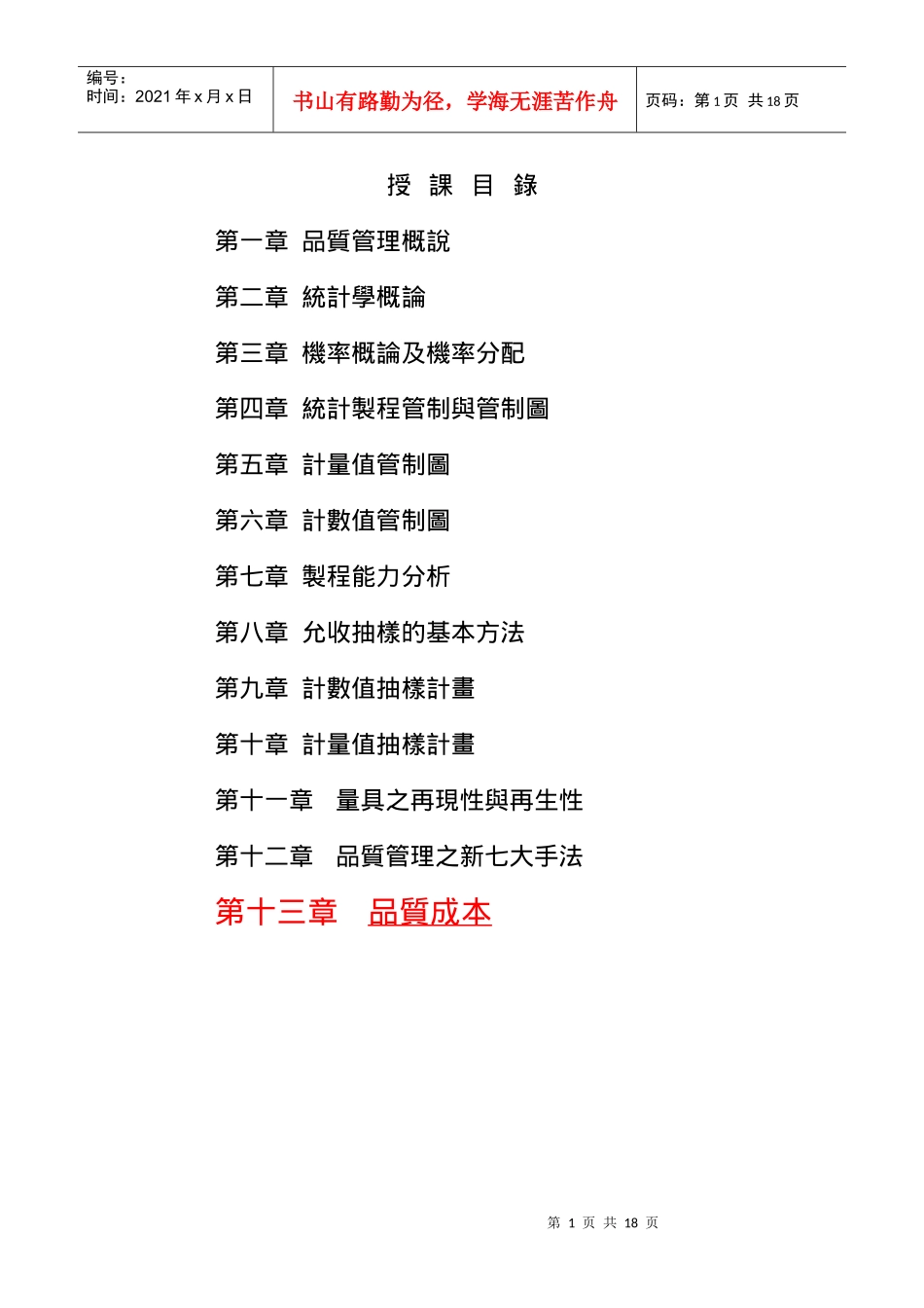 品质管理全套资料qm13_第1页