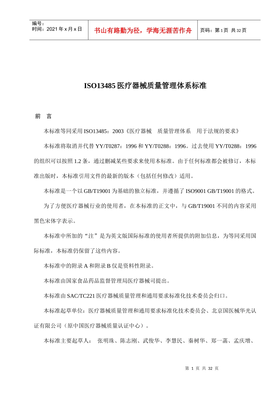 医疗器械质量管理体系标准及要求_第1页