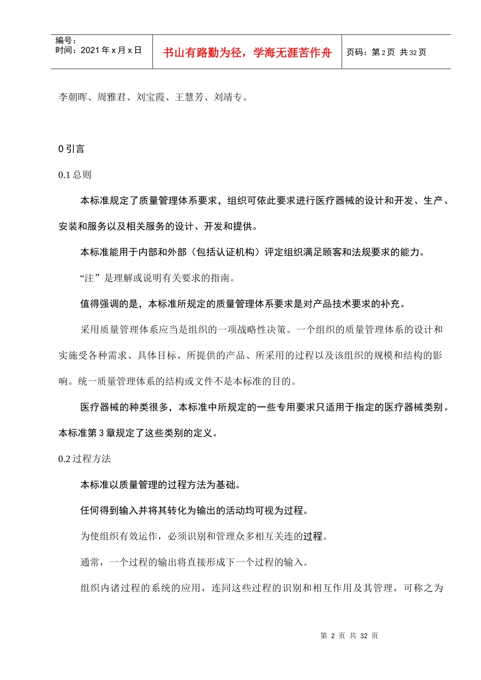 医疗器械质量管理体系标准及要求_第2页