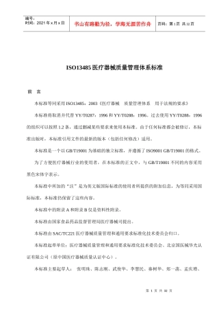 医疗器械质量管理体系标准及要求