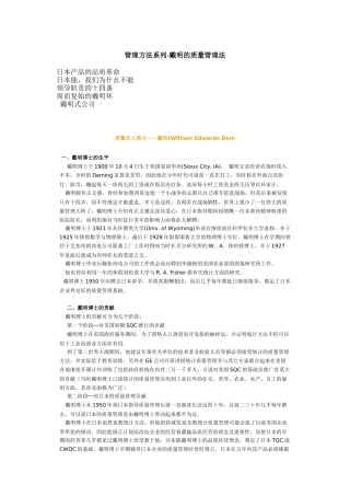 戴明质量管理法（DOC9页）