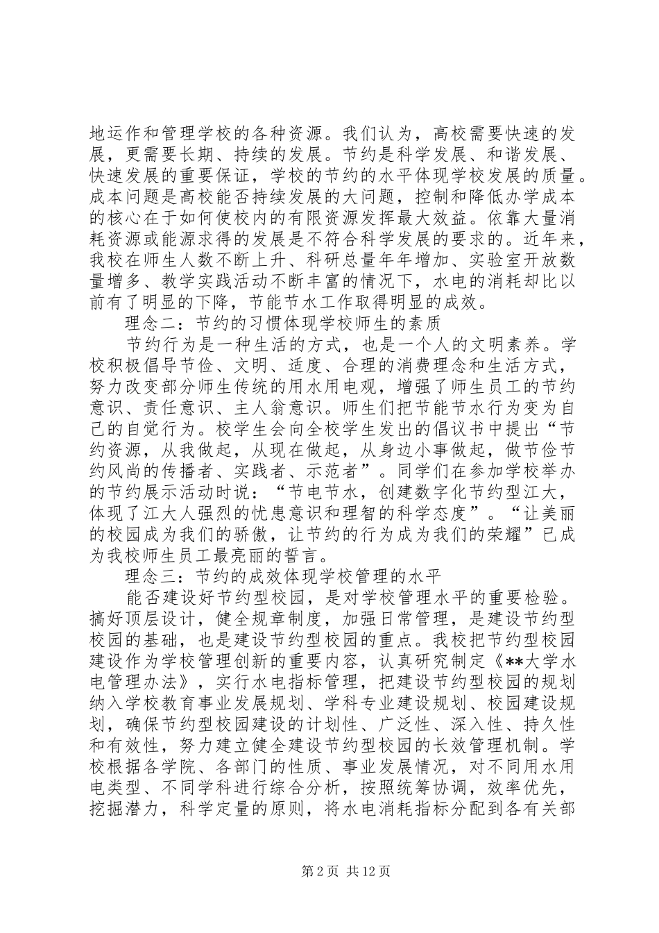 高校节能节水情况工作报告_第2页