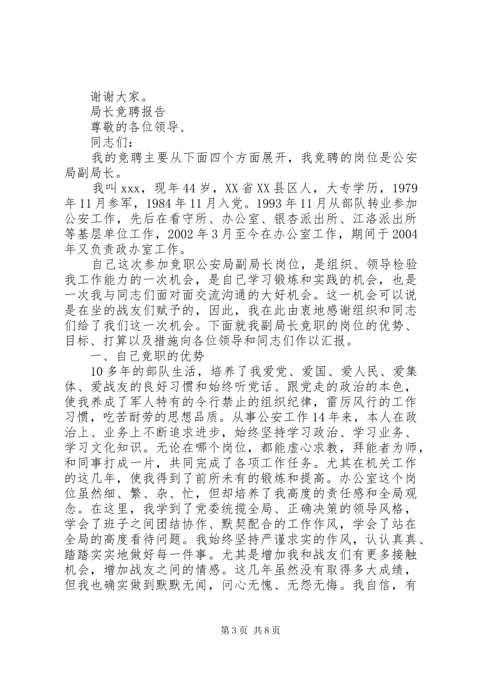 个人局长竞聘报告范文精选3篇_第3页