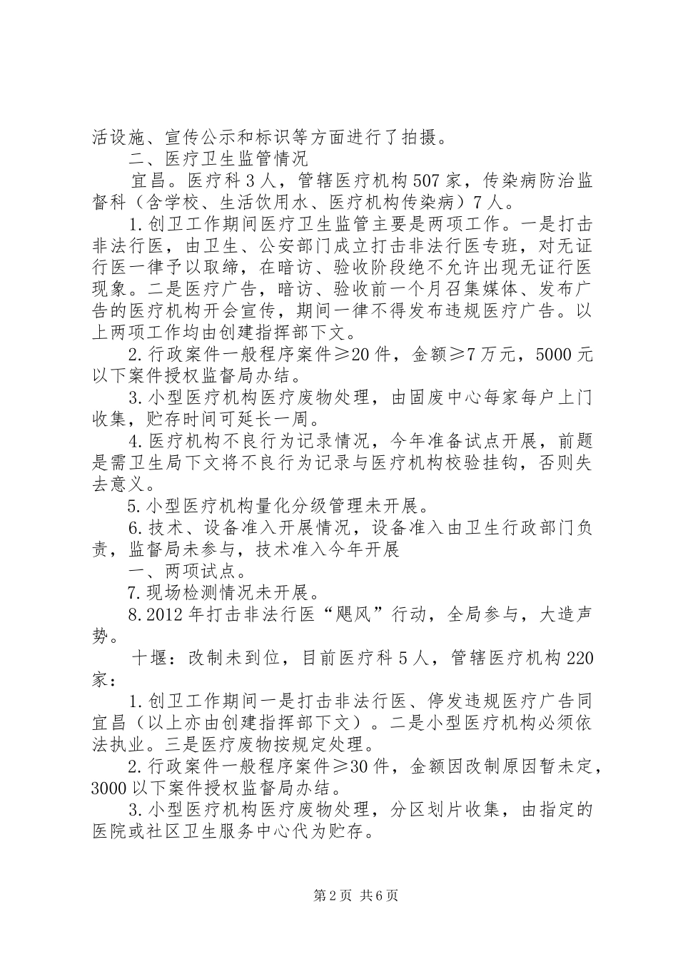 关于赴宜昌十堰学习考查情况汇报_第2页