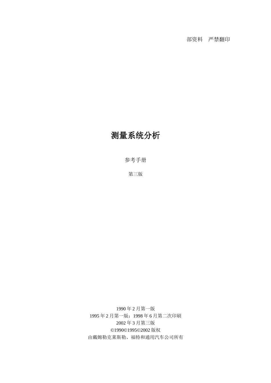 MSA手册（推荐DOC202）_第1页