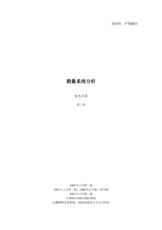 MSA手册（推荐DOC202）