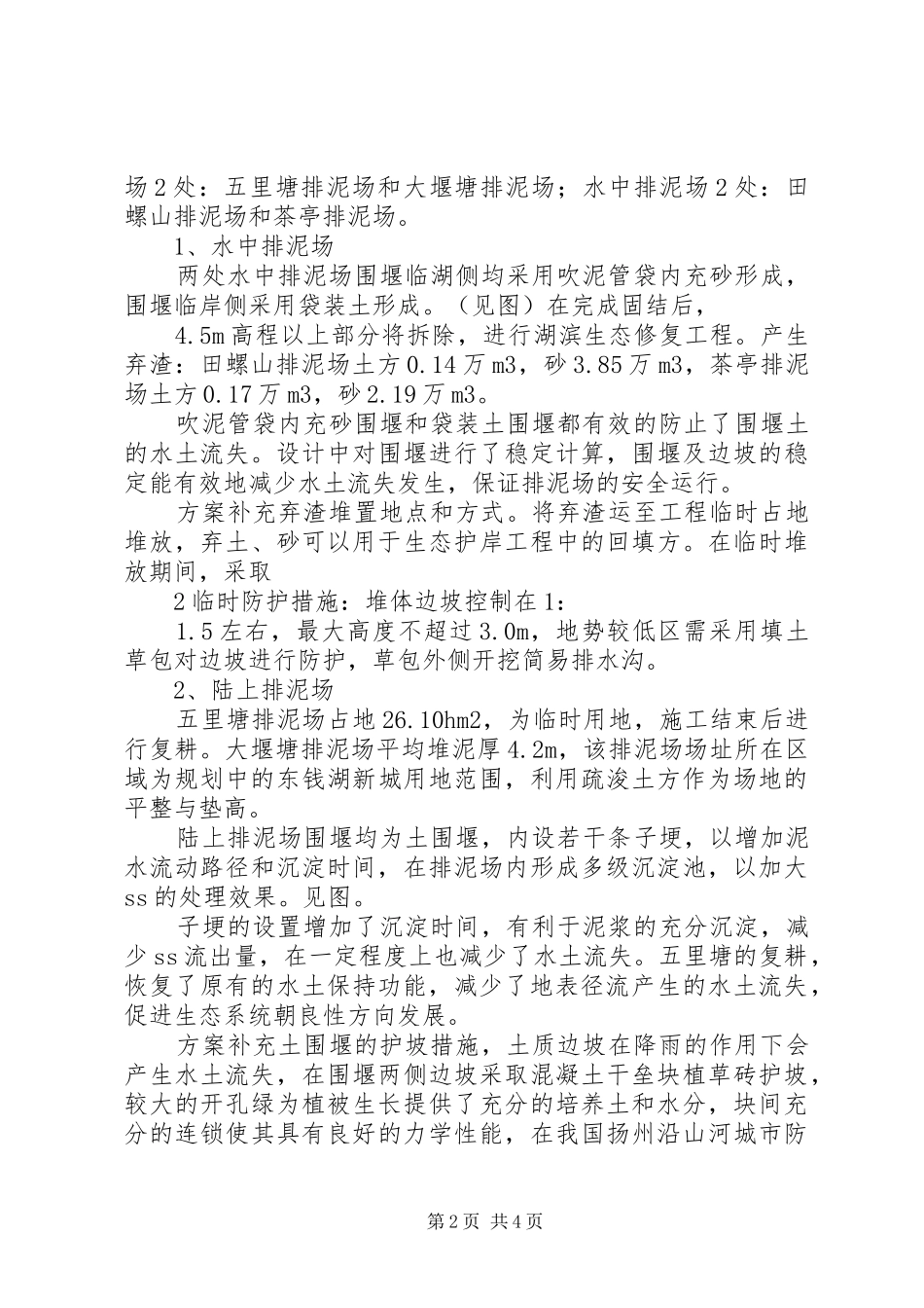 东钱湖综合整治工程水保汇报稿范文大全_第2页