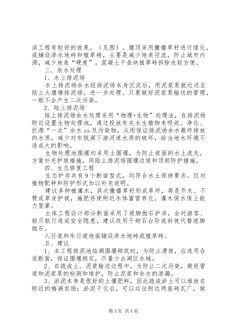 东钱湖综合整治工程水保汇报稿范文大全_第3页