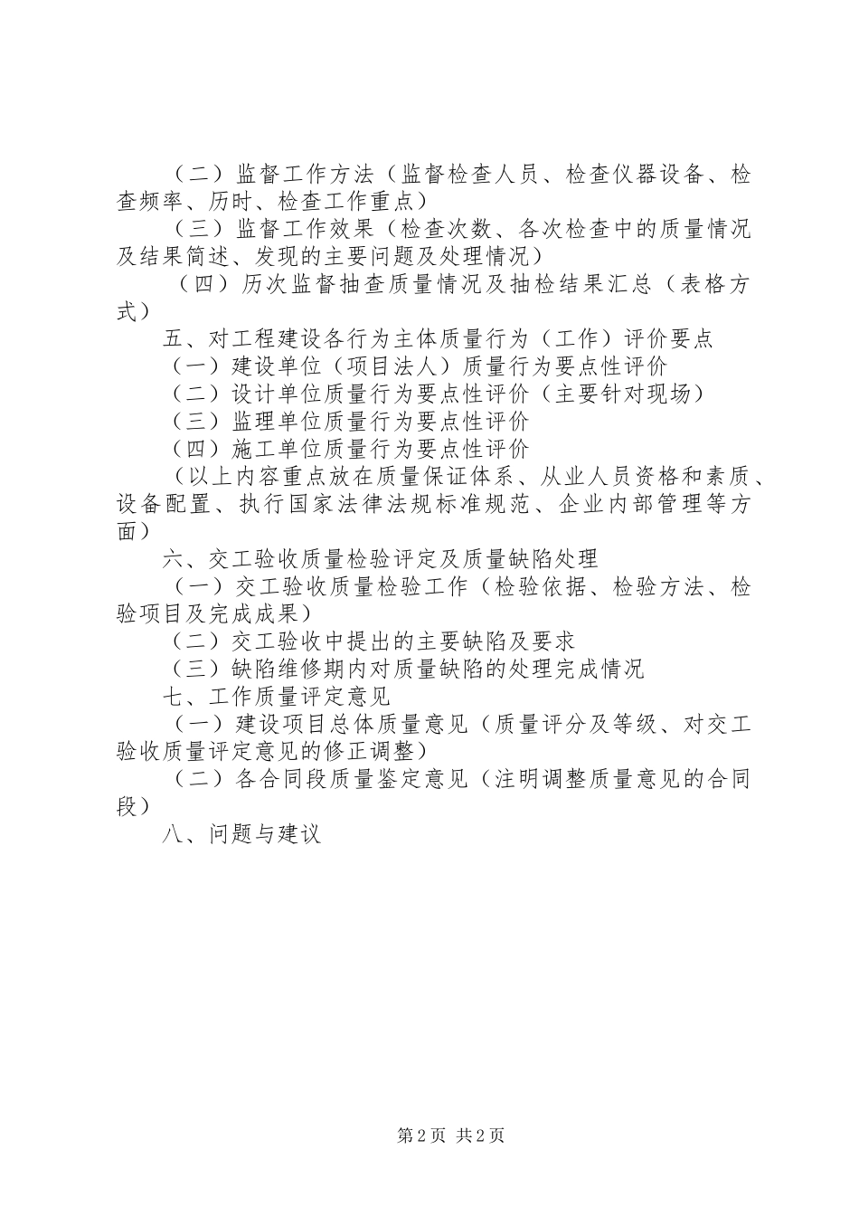 公路工程质量监督报告_第2页