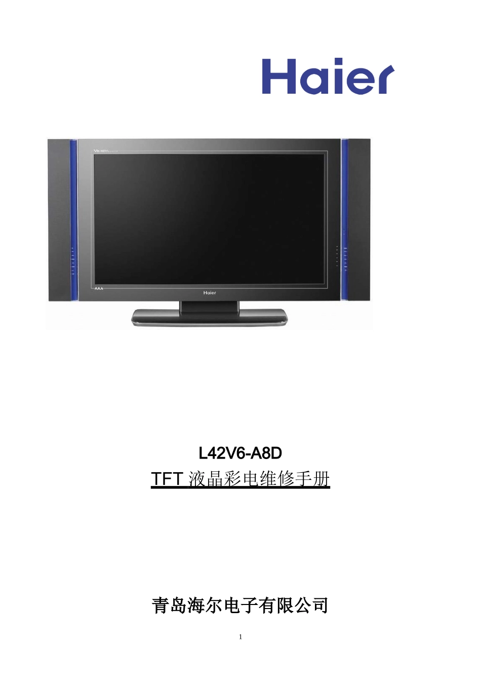 L42V6-A8D维修手册_第1页