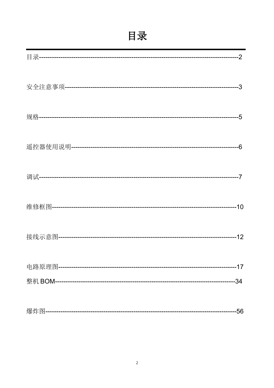 L42V6-A8D维修手册_第2页