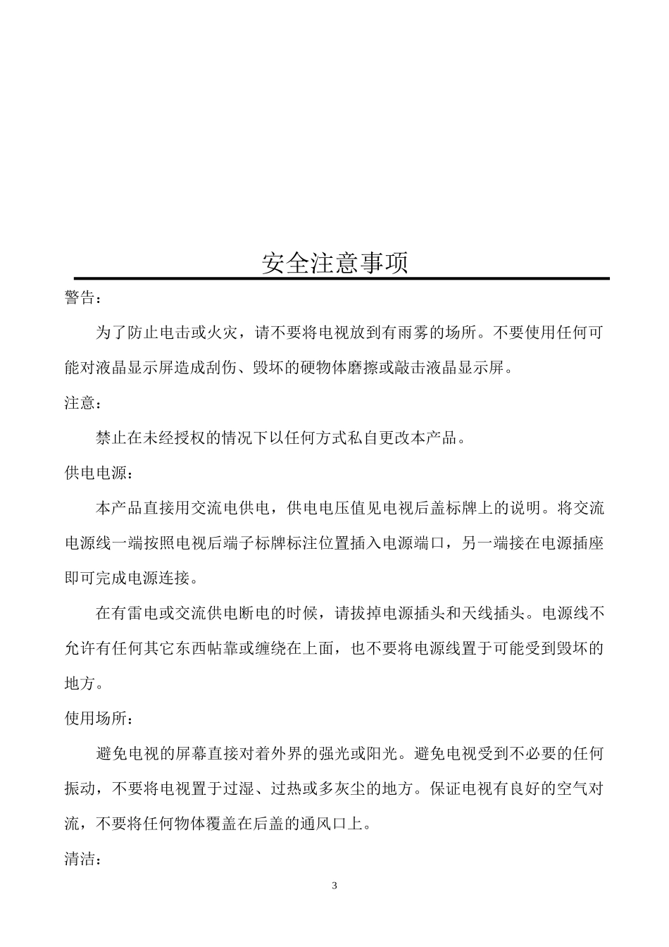 L42V6-A8D维修手册_第3页