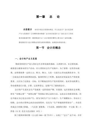 财务会计的核算形式