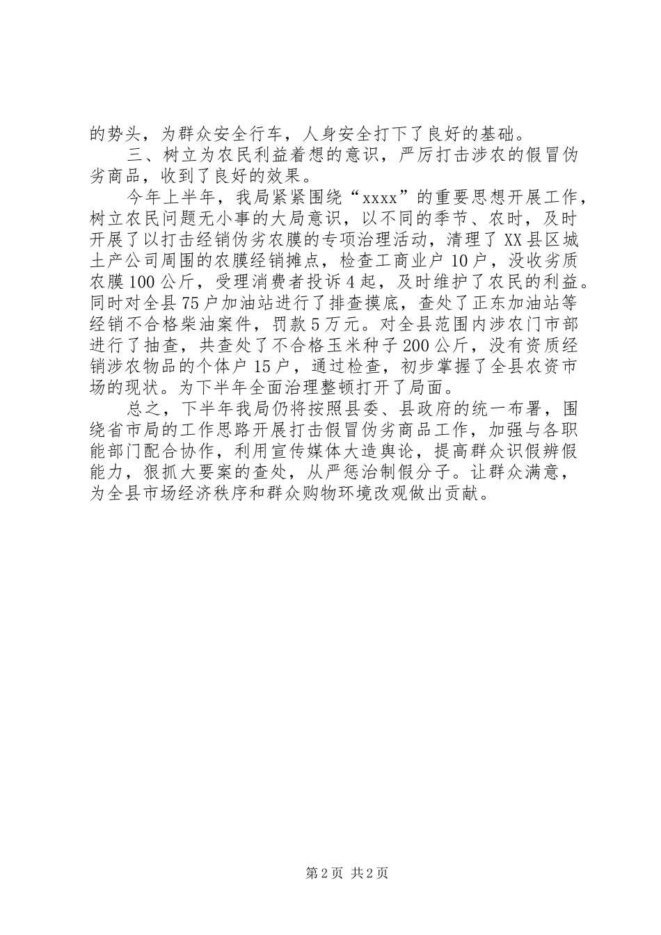 工商局打击制售假冒伪劣商品专项整治工作汇报_第2页