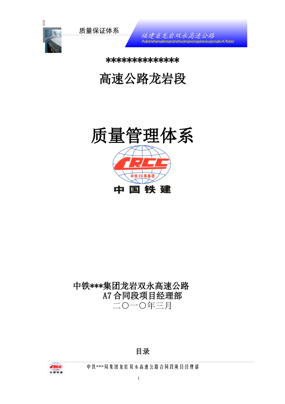 质量管理体系(标准版)_第1页