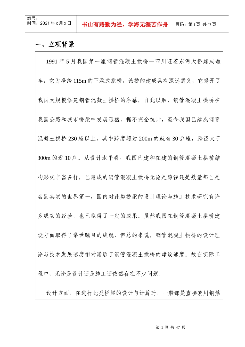复杂地形条件下大跨度钢管混凝土拱桥施工质量控制技术-集团_第2页