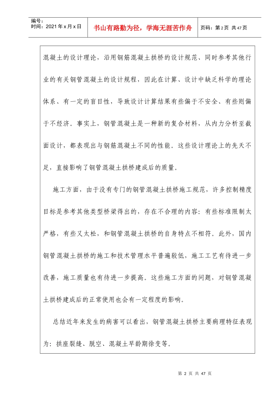 复杂地形条件下大跨度钢管混凝土拱桥施工质量控制技术-集团_第3页