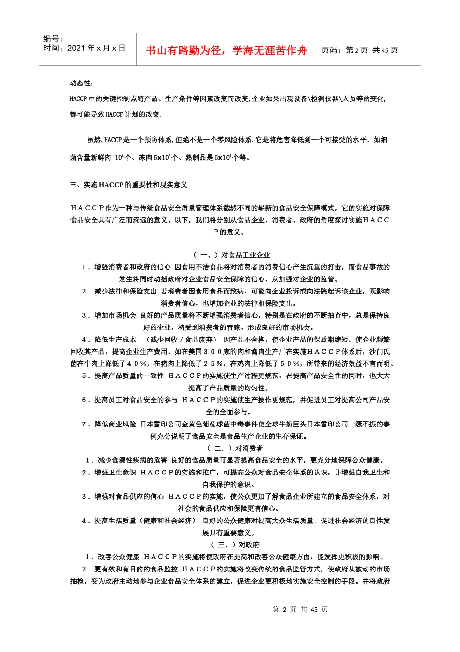 HACCP危害控制培训内容_第2页