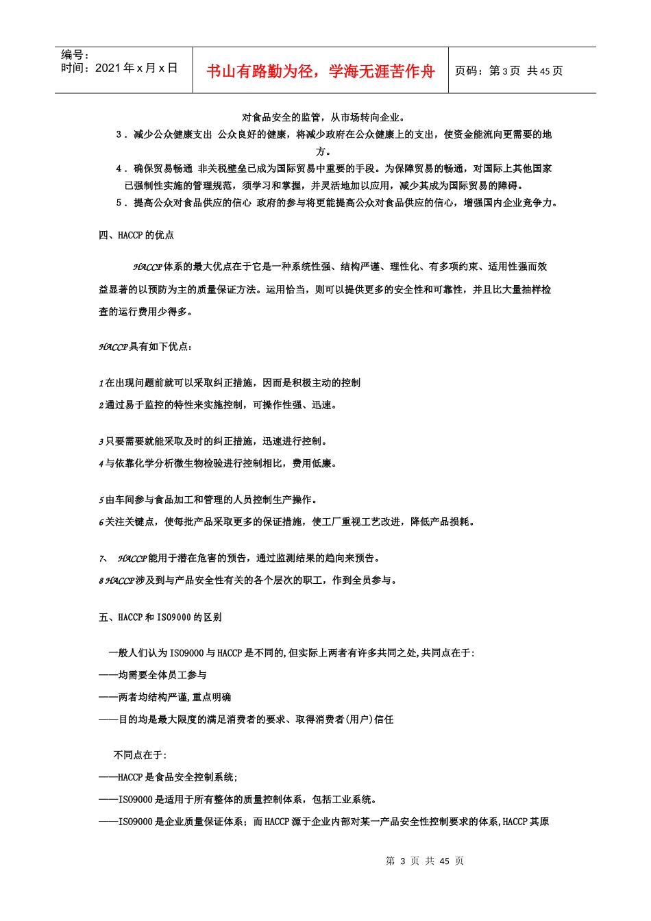 HACCP危害控制培训内容_第3页