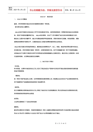 HACCP危害控制培训内容