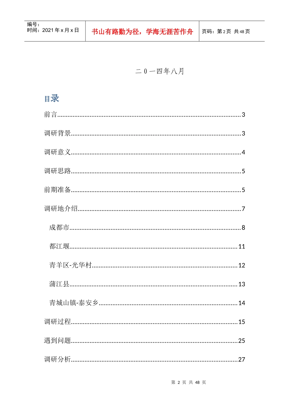 大质量成都调研地区报告_第2页