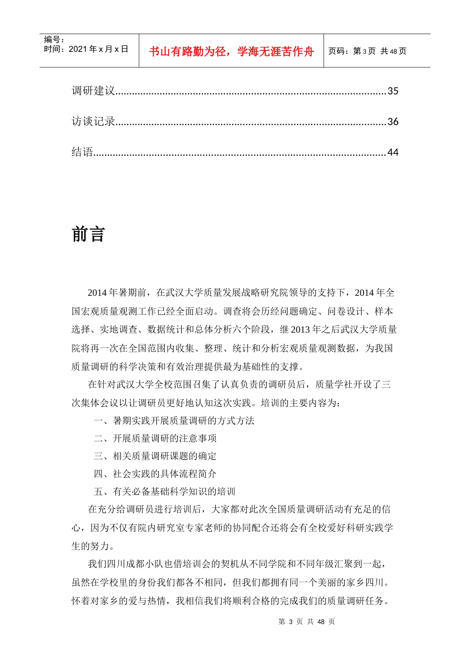 大质量成都调研地区报告_第3页