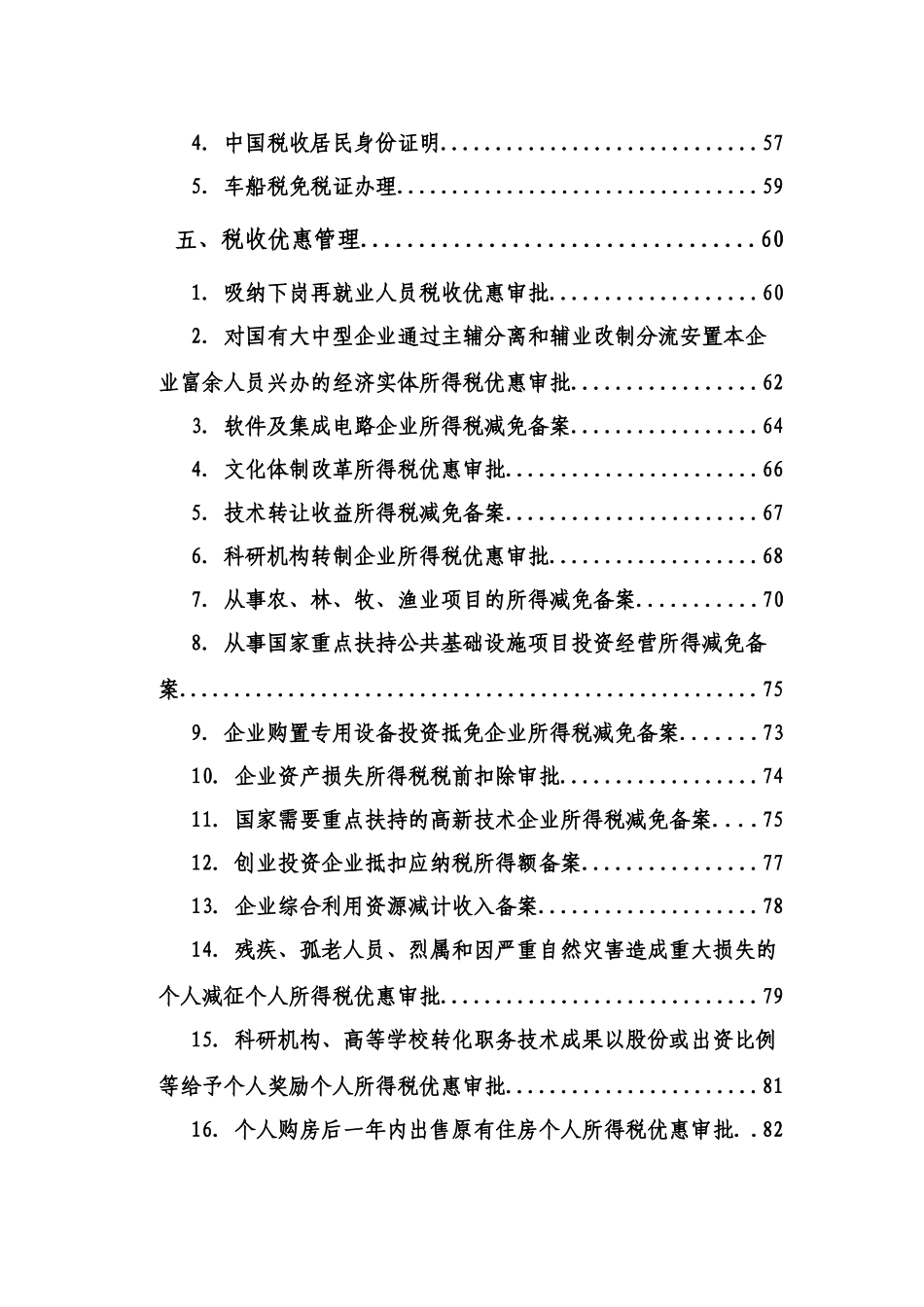 税务登记与税收优惠管理_第3页