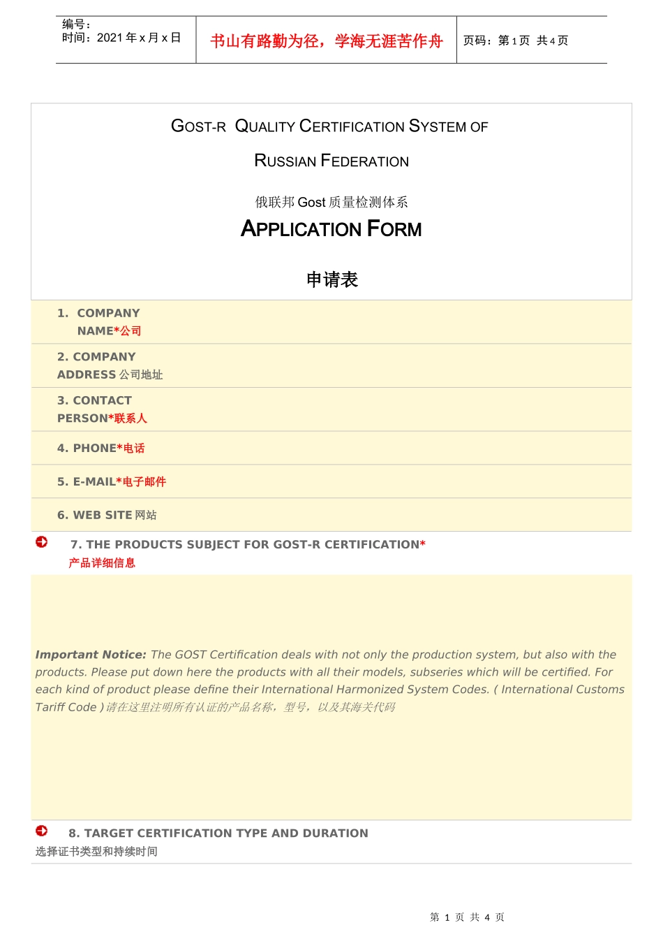 俄联邦gost质量检测体系_第1页