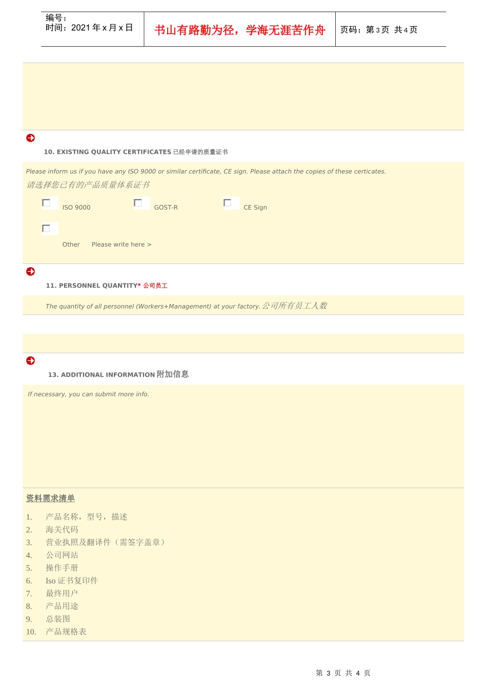 俄联邦gost质量检测体系_第3页