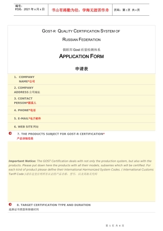 俄联邦gost质量检测体系