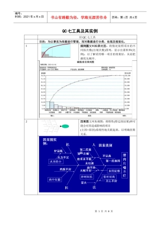 QC七工具及实例